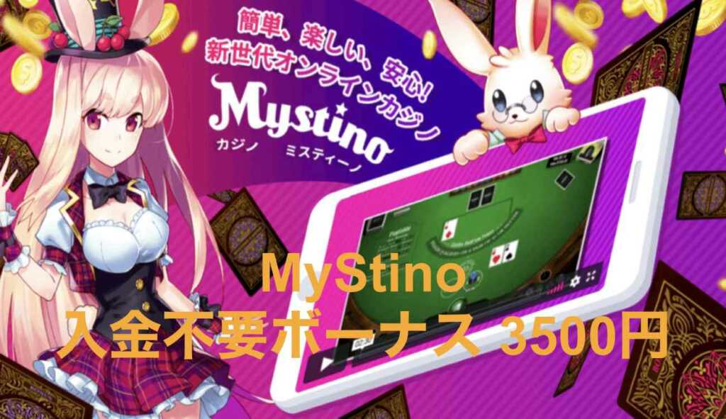 mystino no deposit bonus