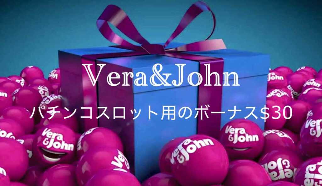 vera & john no deposit bonus